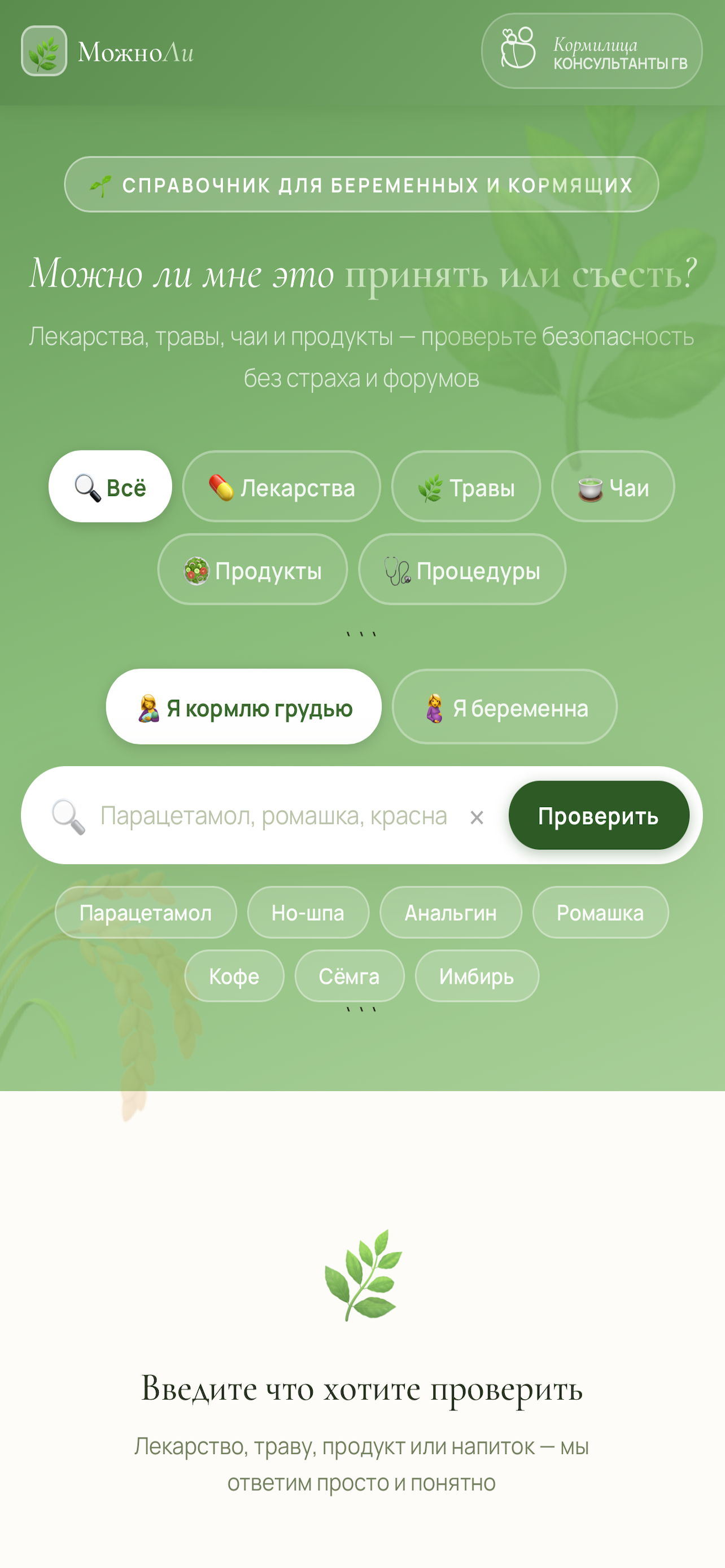 Приложение МожноЛи — скриншот